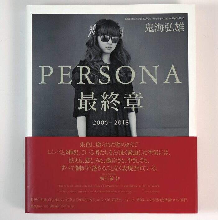 PERSONA 最終章 表紙